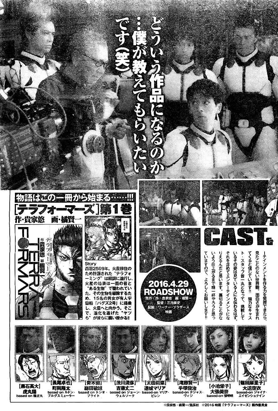 Terra Formars, Chapter 161 image 20